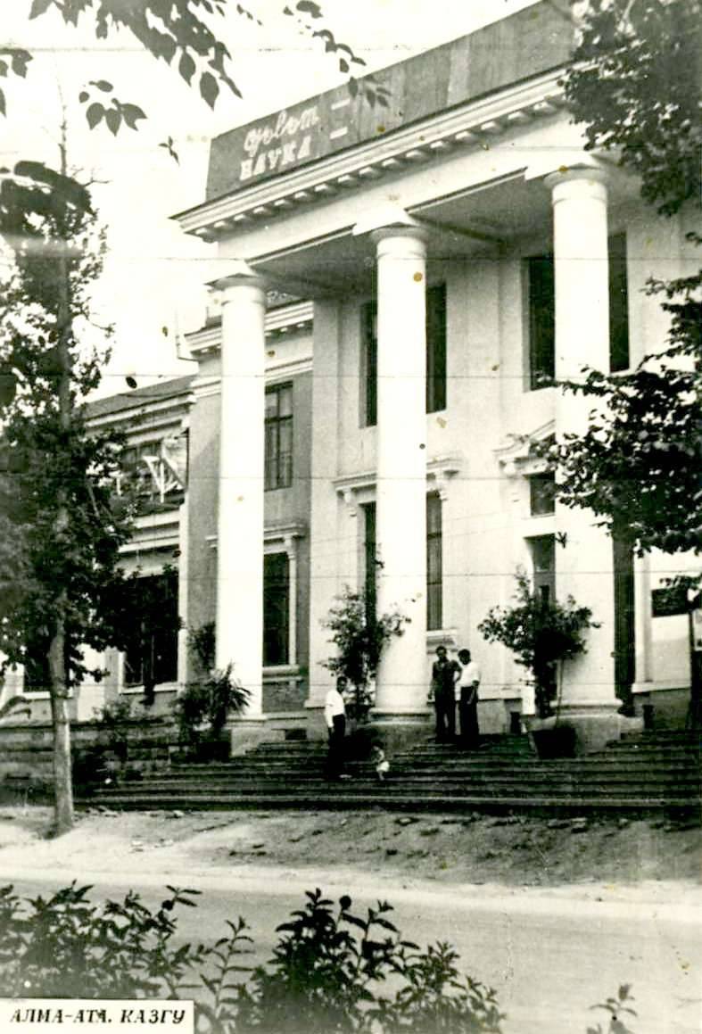 КазГУ в 1940-е годы