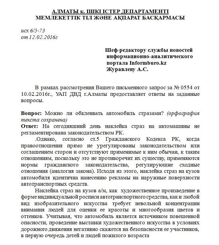 В ДВД сообщили, что за авто со стразами могут оштрафовать