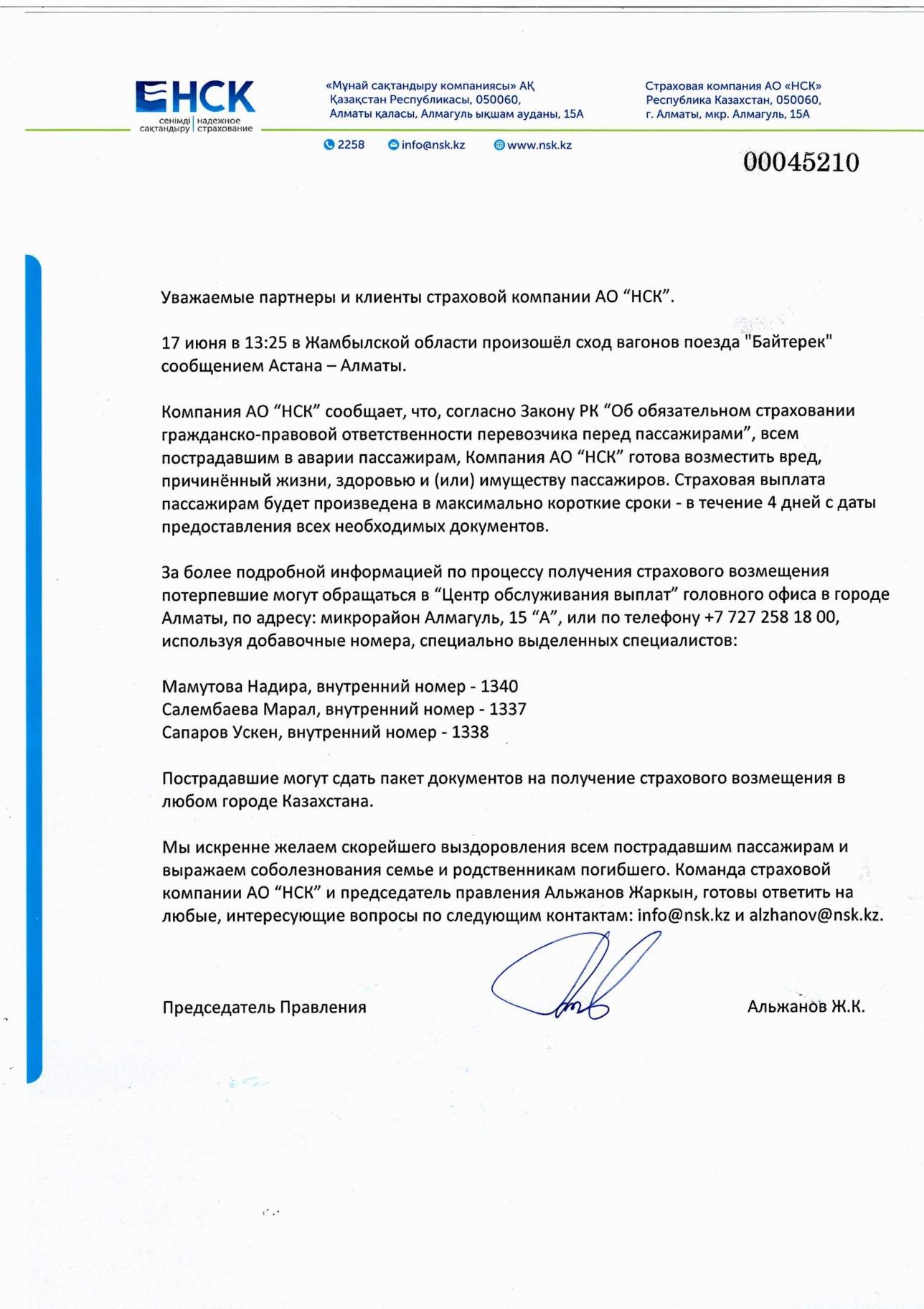 Скан-версия подтверждающего документа, представленного НСК