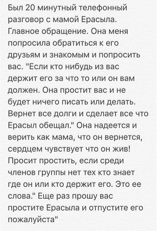 Мама пропавшего в Астане студента обратилась к похитителям сына