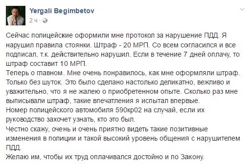 Благодарность полицейским за штраф алматинец решил выразить в соцсетях