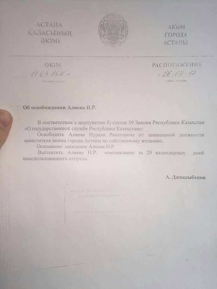 Распоряжение об увольнении Нурали Алиева