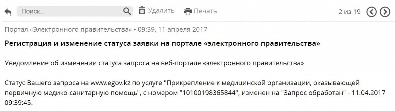 Скриншот с сайта egov.kz