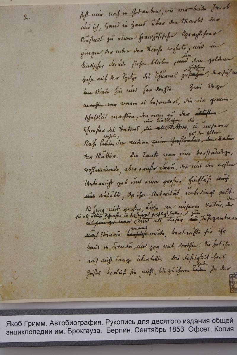 Рукописи братьев Гримм