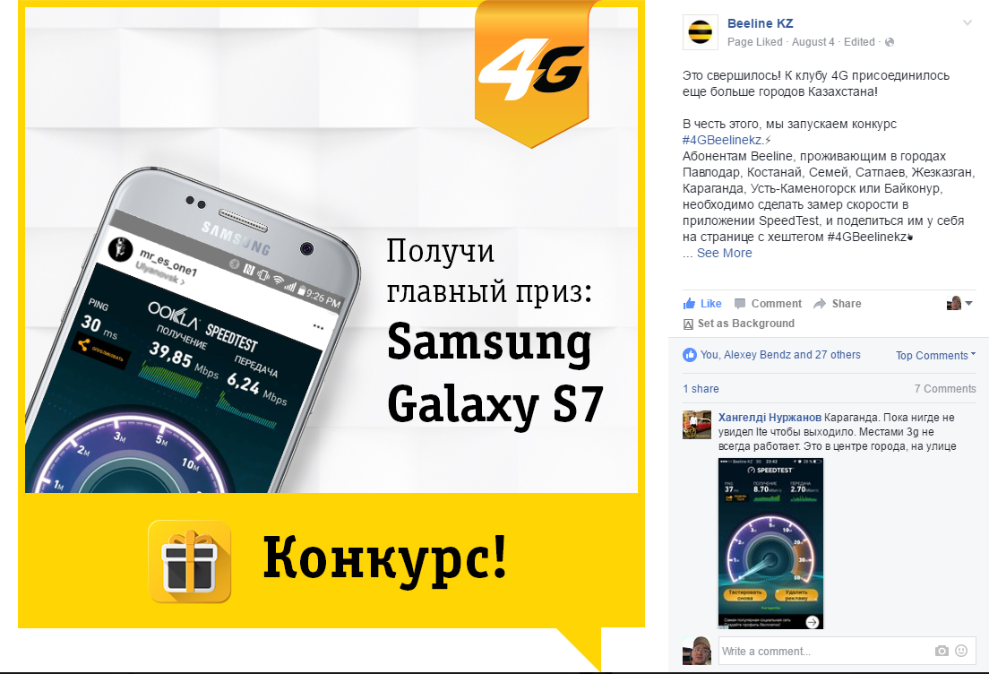 Beeline рекламирует запуск 4G