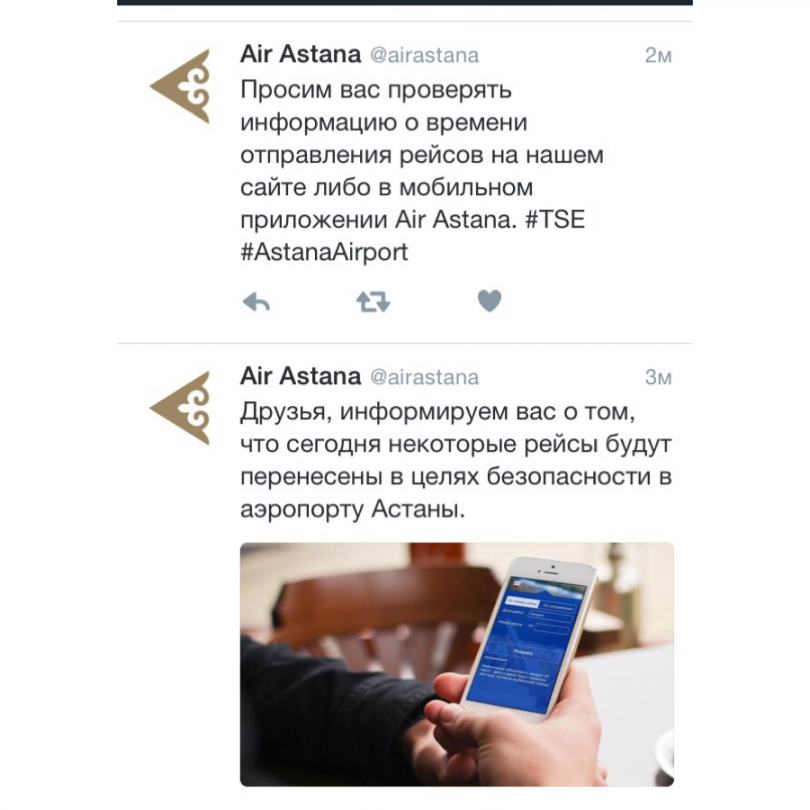 Информация об изменении рейсов Air Astana