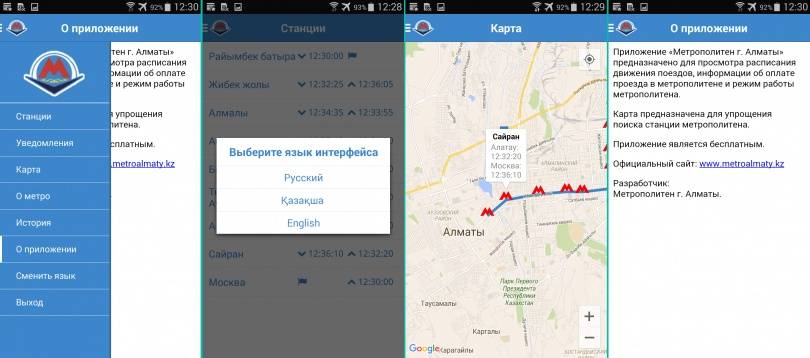 Скриншоты мобильного приложения Метрополитен г. Алматы