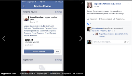 Вирус "тэгает" людей и предлагает "кликнуть" на ссылку