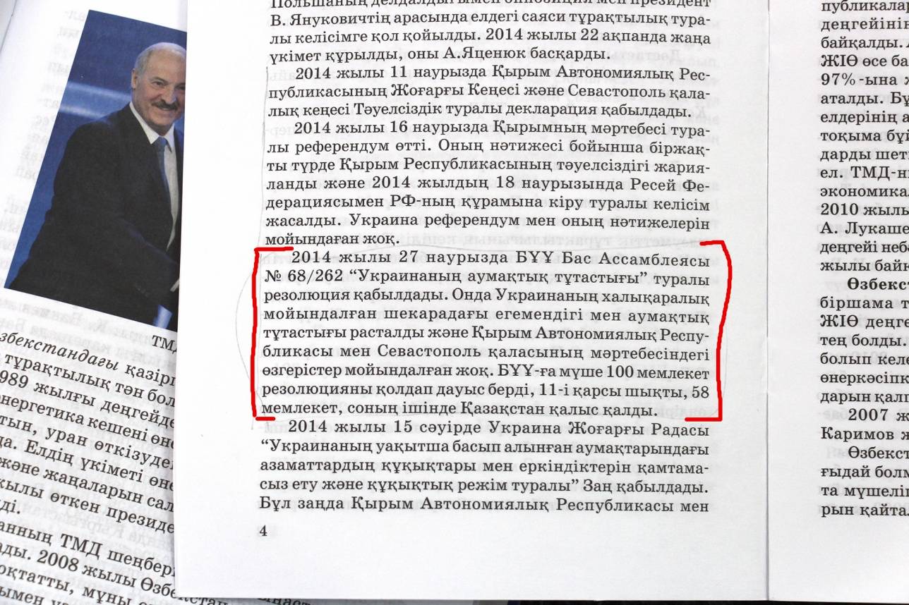 Исправления пришлось вносить во все учебники и на государственном языке