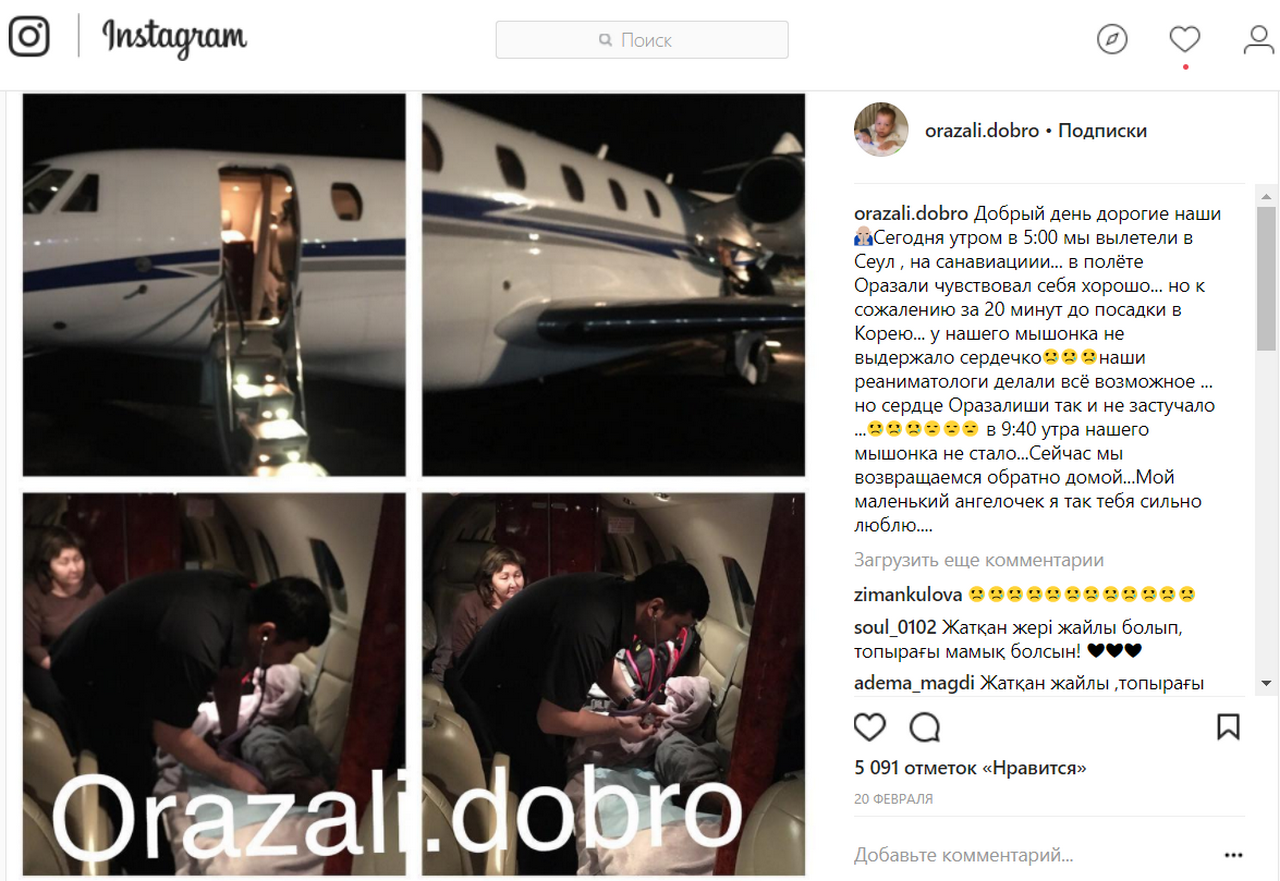 Скриншот со страницы Orazaly.dobro в Instagram