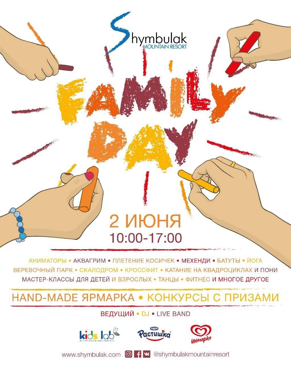 Family Day уже стал доброй традицией для Алматы