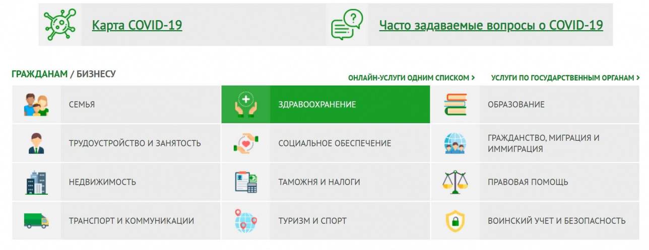 Скриншот с сайта Egov.kz