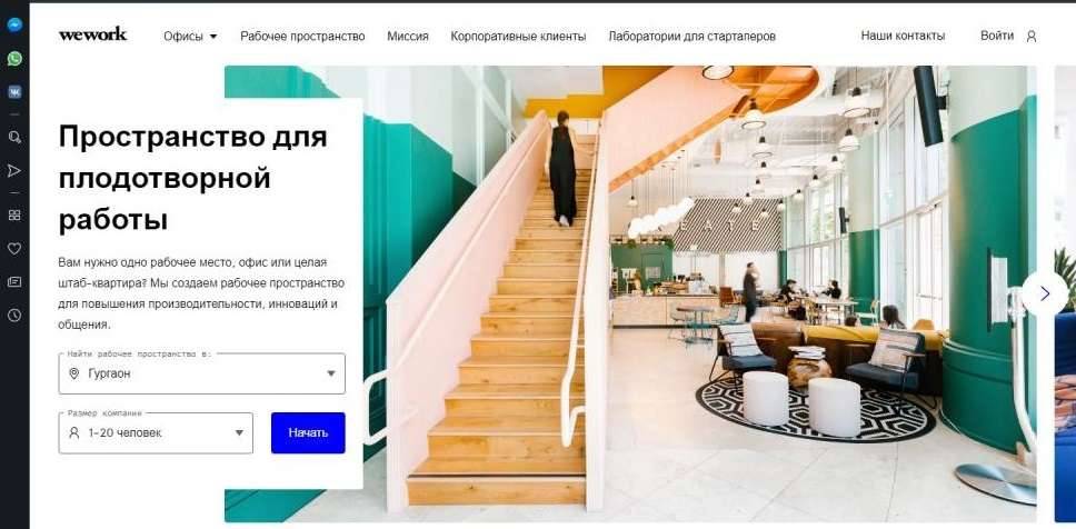 Стартовая страница Wework