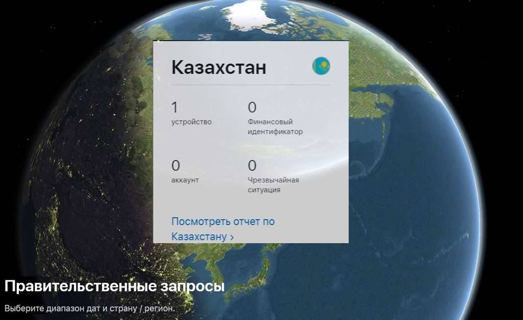 Власти Казахстан запросили данные одного устройства у компании