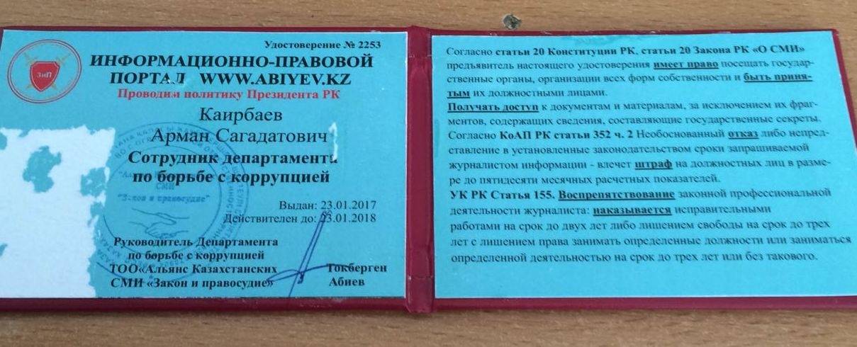 Удостоверение подозреваемого