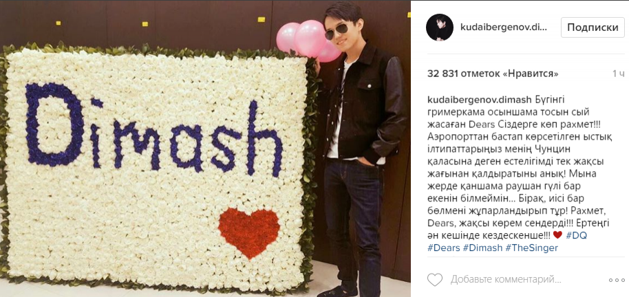 Поклонники Димаша подарили своему кумиру цветочную композицию