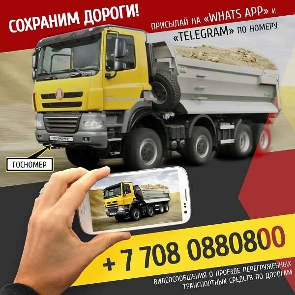 Казахстанцев попросили сообщать о перегруженных самосвалах на автодорогах