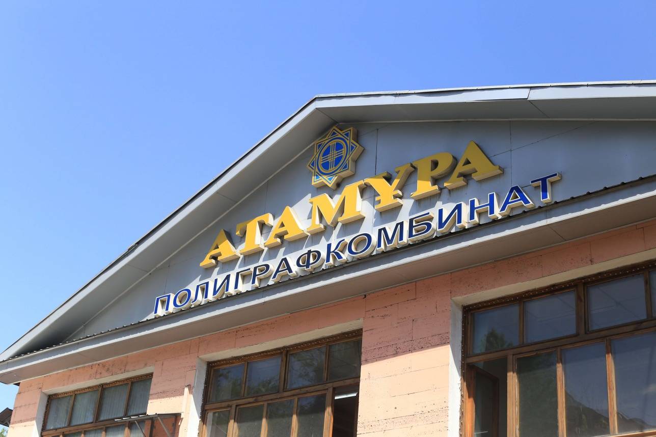 Издательство "Атамура" в Алматы