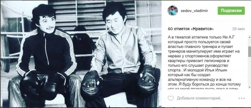 Откровения Седова о тренере Алексее Ни