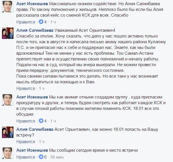 Аким оперативно ответил жительнице Астаны