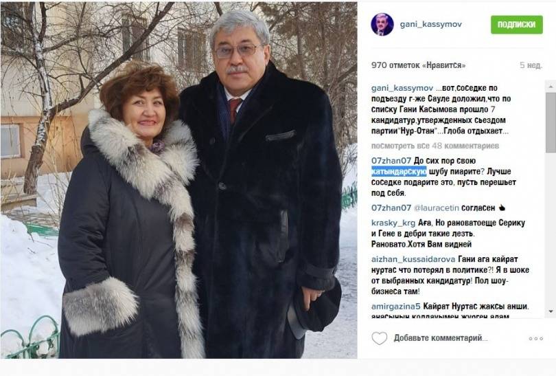 Шуба Гани Касымова наделала немало шума