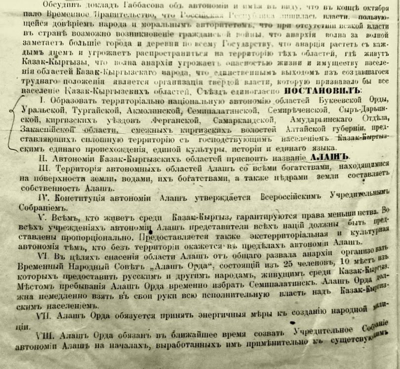 Постановление об образовании национальной автономии Алаш