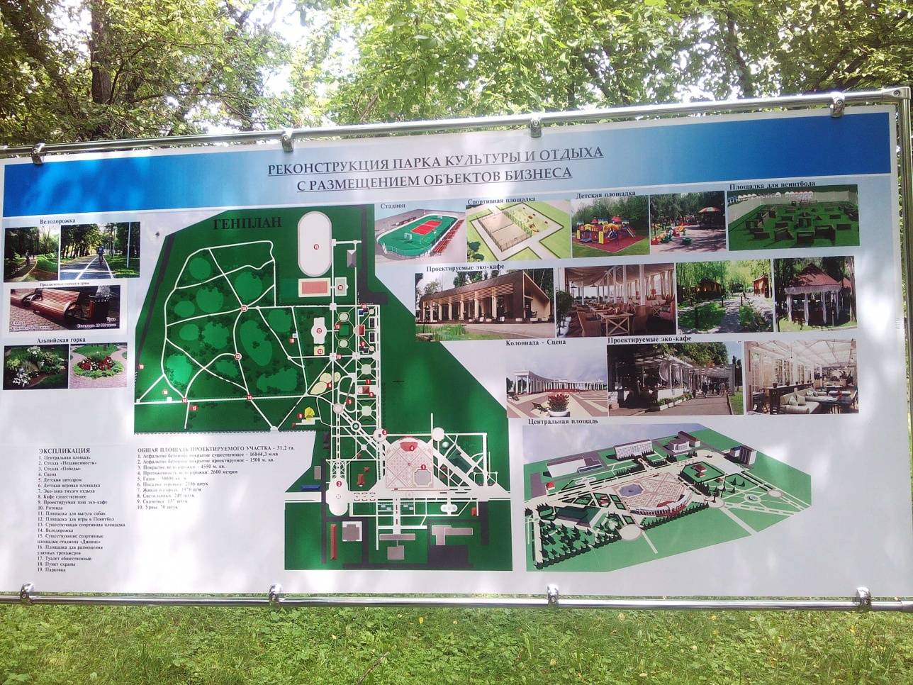 Так хотят видеть будущий парк