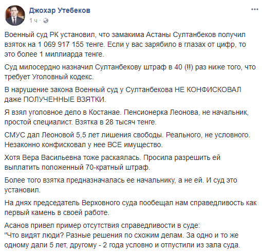 Утебеков прокомментировал смягчение приговора Султанбекову