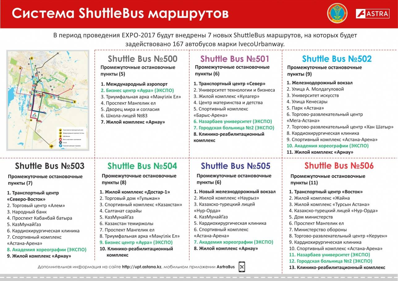 Остановки Shuttle Bus 