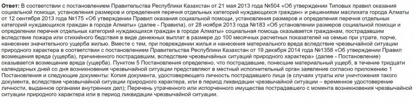 Официальный ответ акимата города Алматы