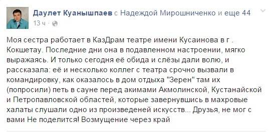 Пост в социальной сети наделал много шума в театре Кокшетау