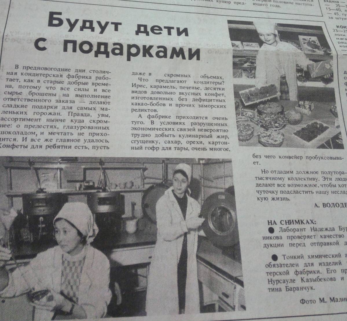 Статья в газете, 1991 год