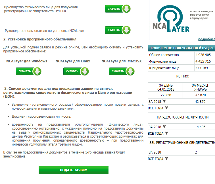 Скачать NCALayer можно на сайте pki.gov.kz