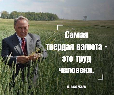 Назарбаев о труде