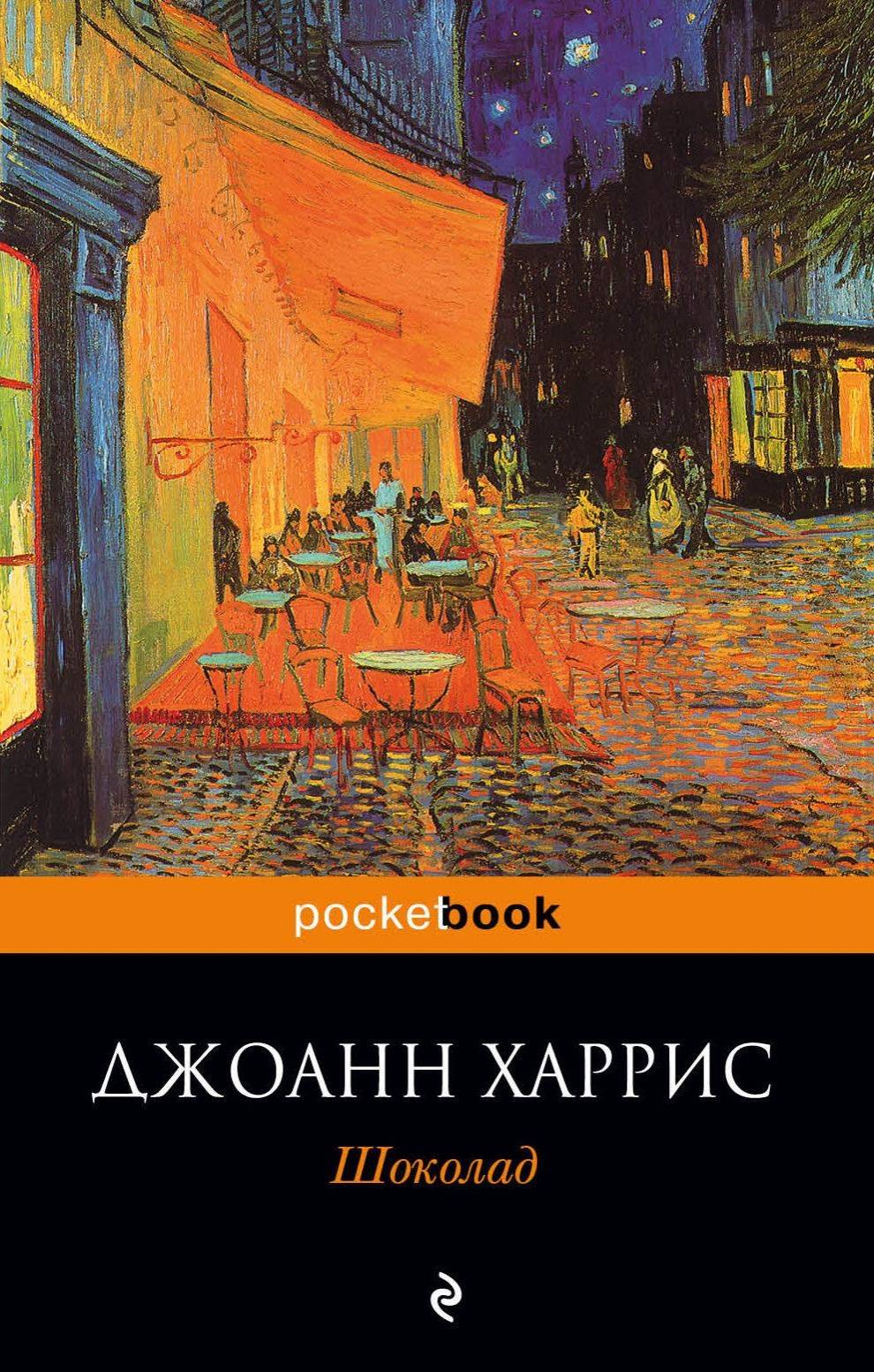 книга Шоколад