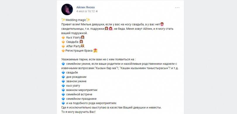 Предложение стать подружкой невесты