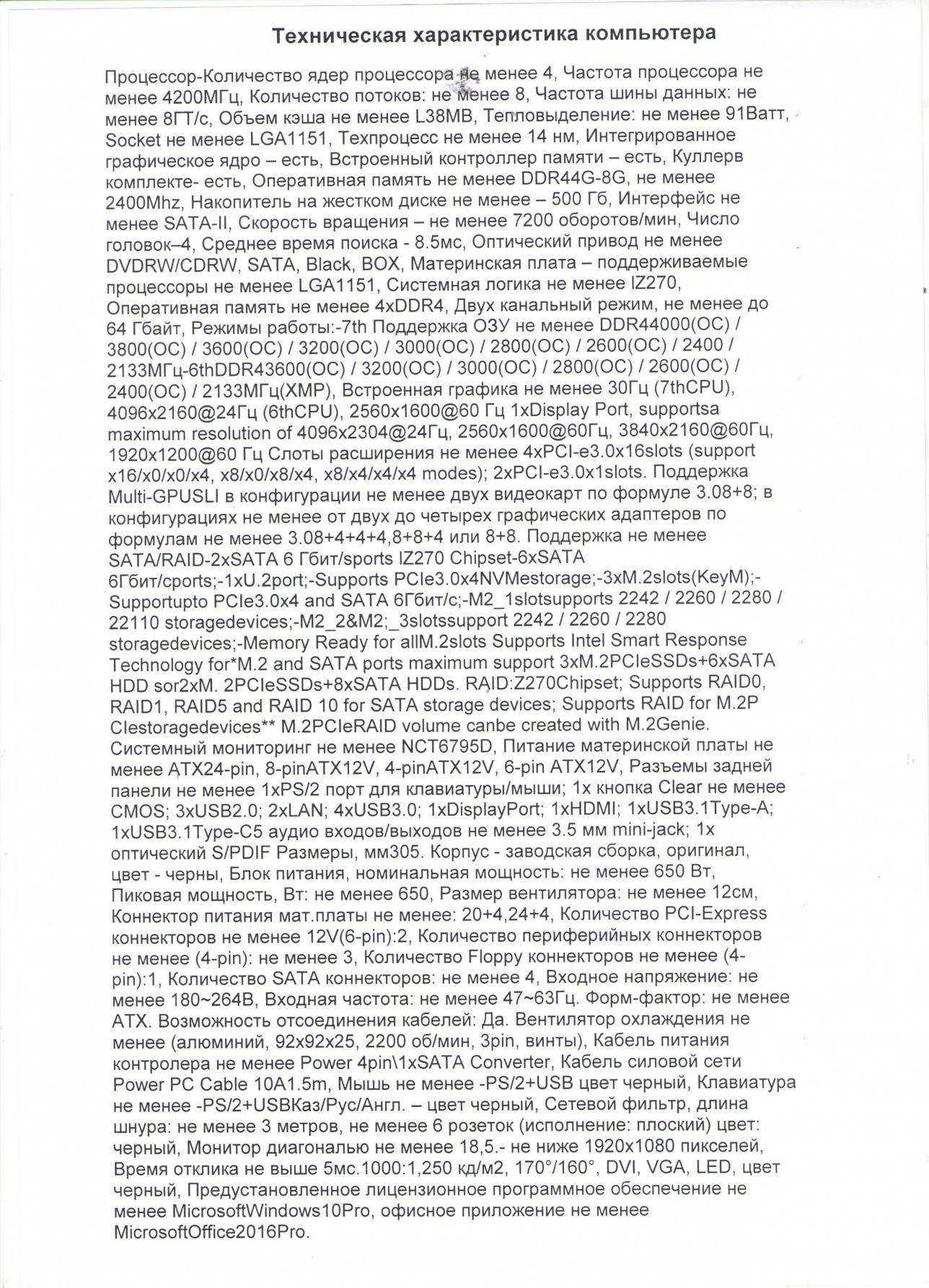 Технические характеристики требуемого компьютера за 2 млн тенге