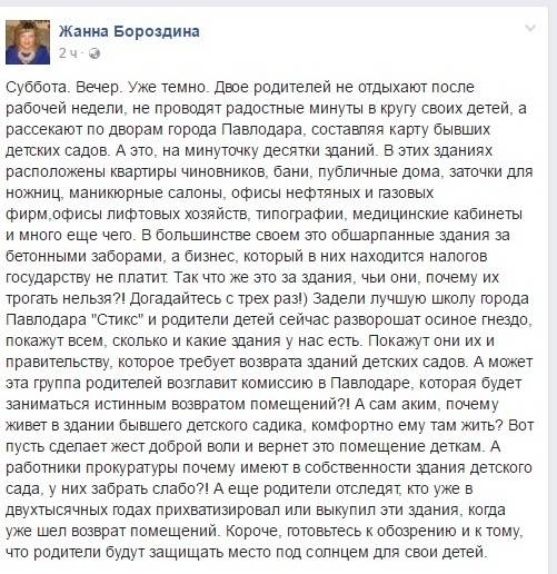 Жанна Бороздина сообщила о составлении карты приватизированных детских садов