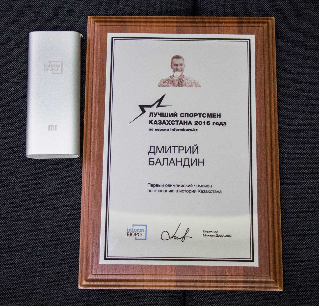 От informburo.kz Дмитрий Баландин получил наградной диплом и Power Bank