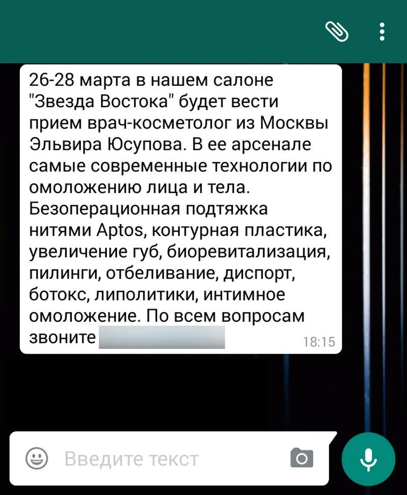 Скриншот приглашения по WhatsApp