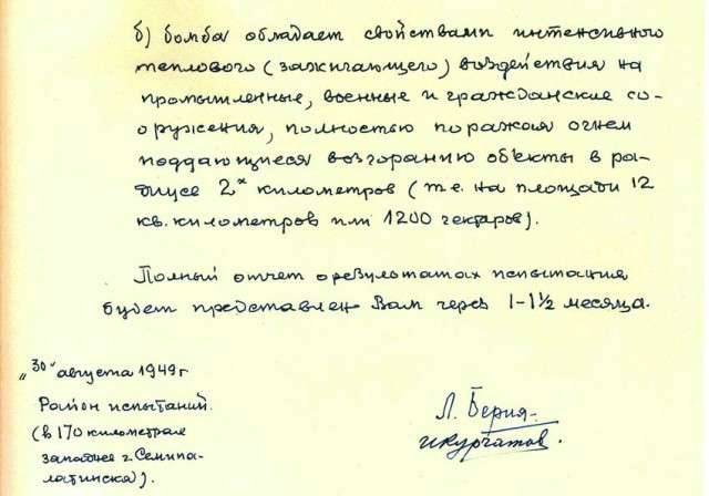 Берия мен Курчатовтың атом бомбасын сынау сәтті аяқталғаны туралы Сталиннің атына жазған хаты