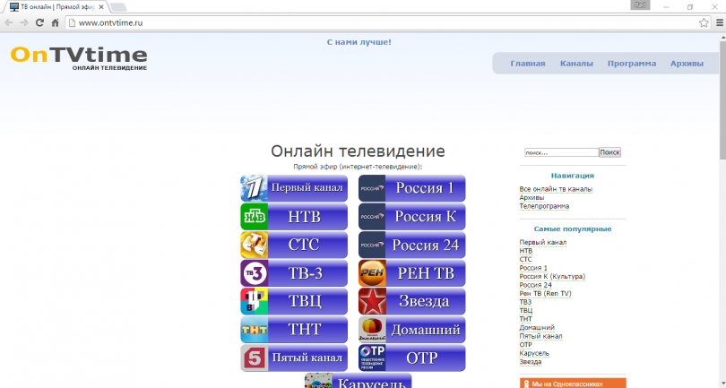 Скриншот сайта ontvtime.ru