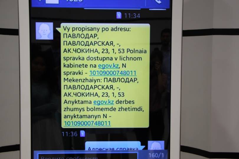 Так будет выглядеть доступ к услугам E-gov через SMS-сообщения