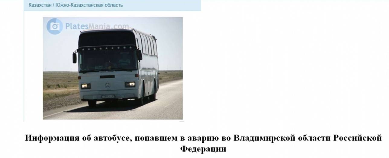 Тот самый автобус