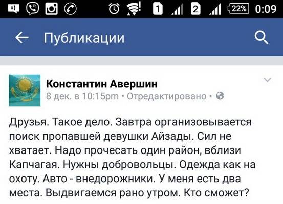 Волонтёры призывают новых людей принят участие в поисках студентки.