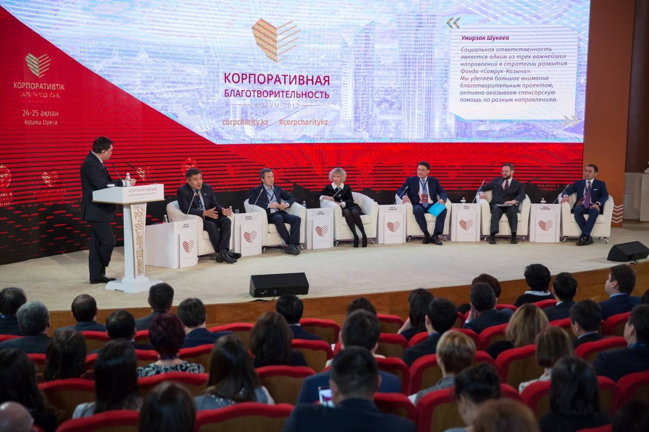 Форум корпоративной благотворительности