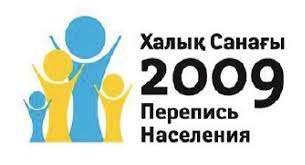 Қазақстанның 2009 жылғы халық санағының белгісі 