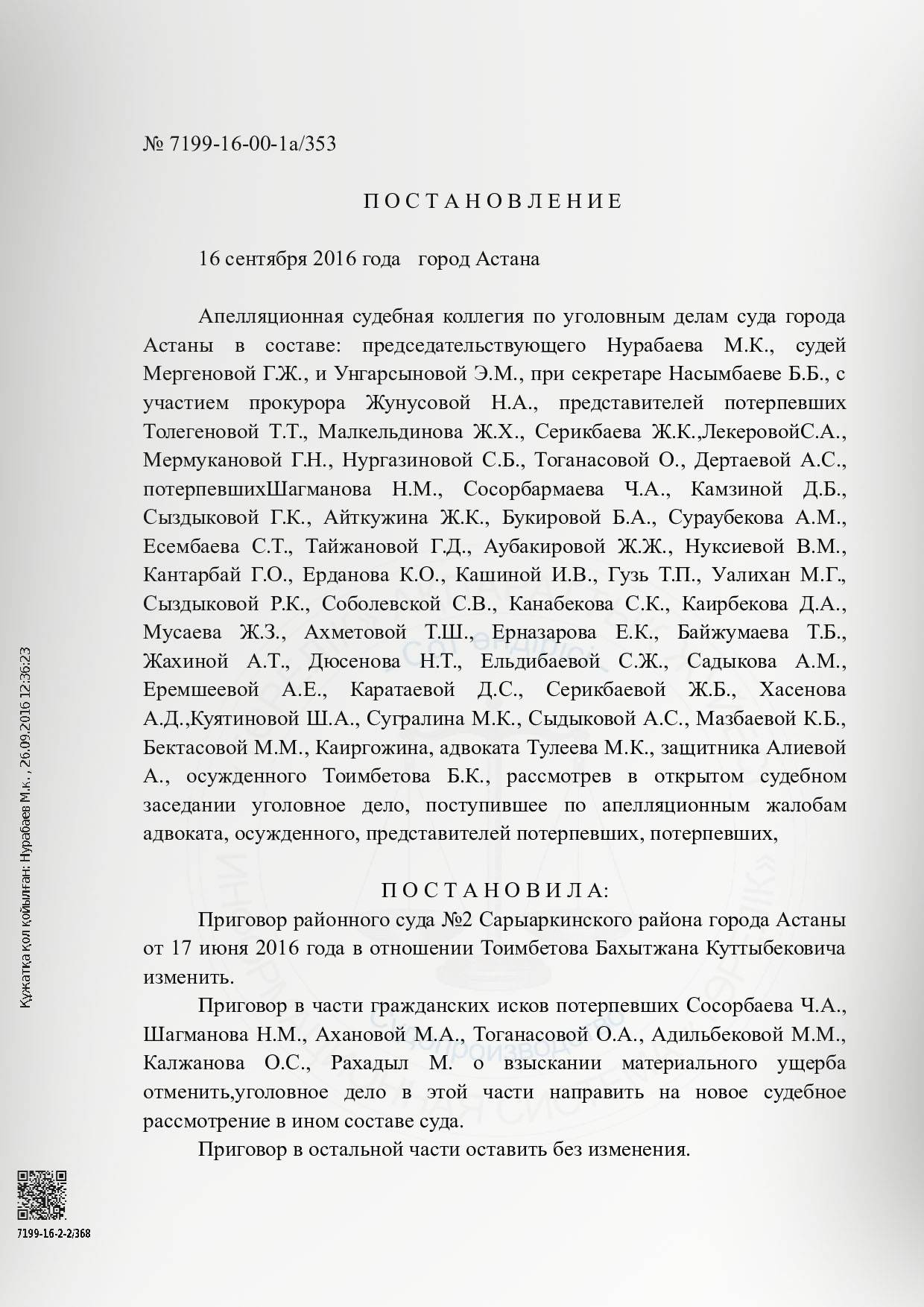 Опубликованная часть постановления по делу ТОО "Аль-Баракат Компани"