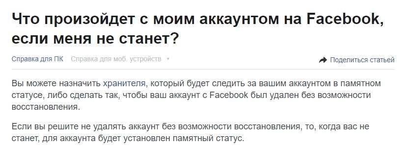 Скриншот из Facebook